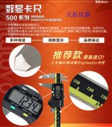 三豐顯數卡尺